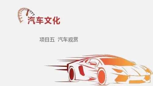 《汽车文化》教学课件—观赏汽车运动