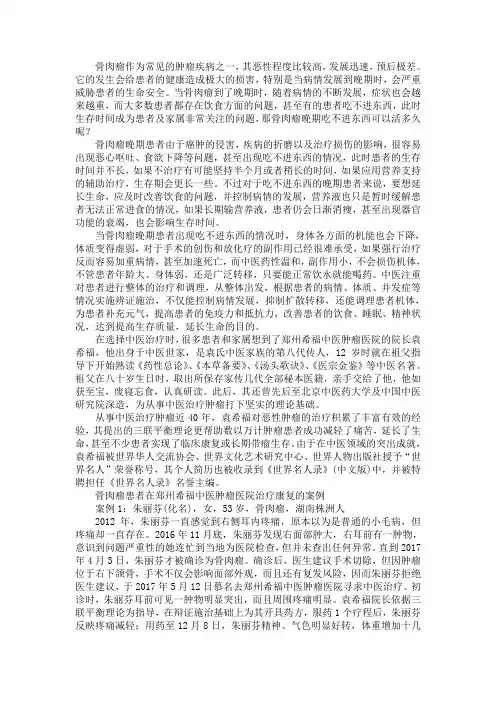 骨肉瘤晚期吃不进东西可以活多久