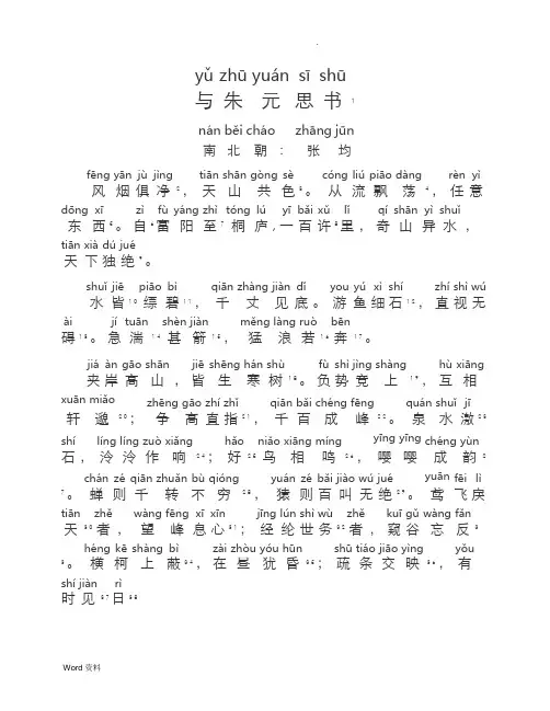 与朱元思书--注音版
