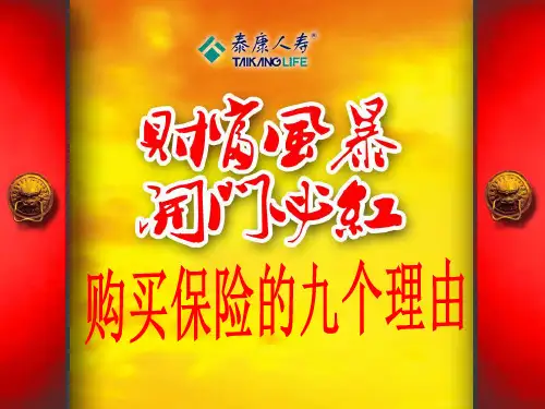 购买保险的九个理由
