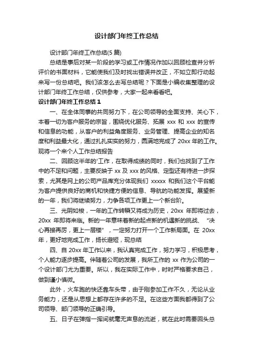 设计部门年终工作总结