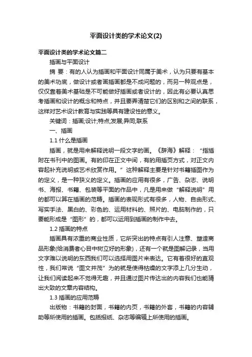 平面设计类的学术论文（2）