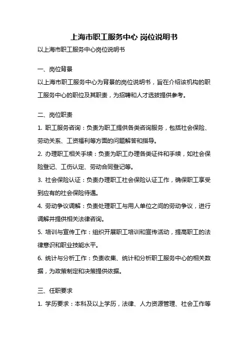 上海市职工服务中心 岗位说明书