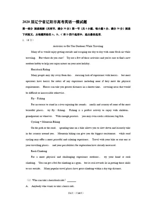 2020届辽宁省辽阳市高考英语一模试题