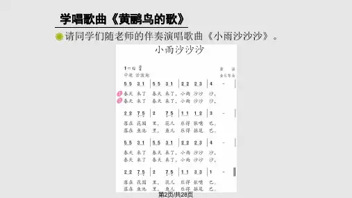 蜗牛与黄鹂鸟简谱.pptx