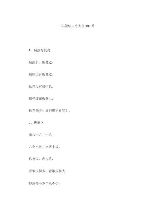 一年级绕口令大全100首
