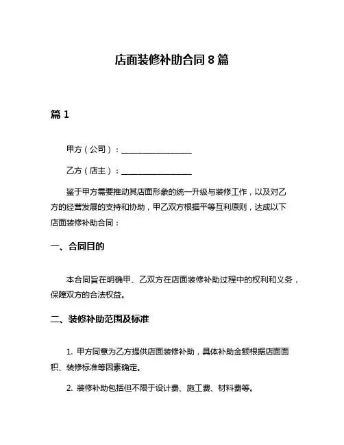 店面装修补助合同8篇