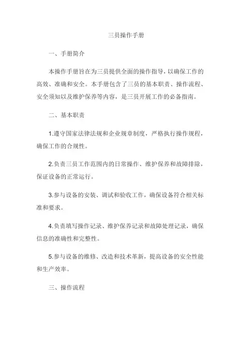 三员操作手册