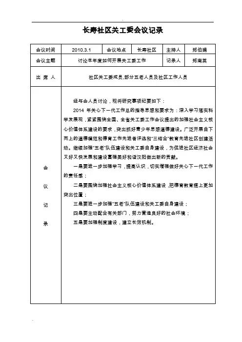 社区关工委会议记录
