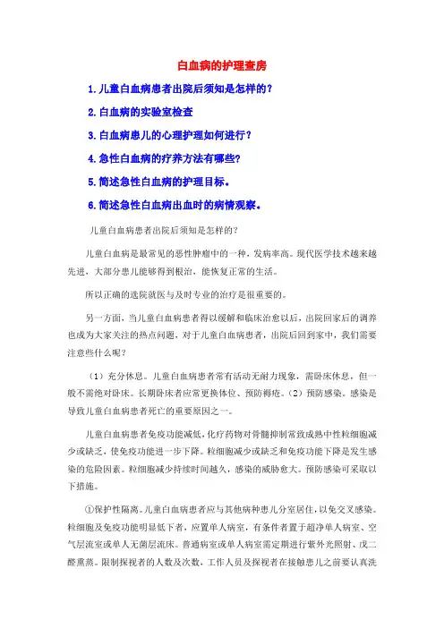白血病的护理查房
