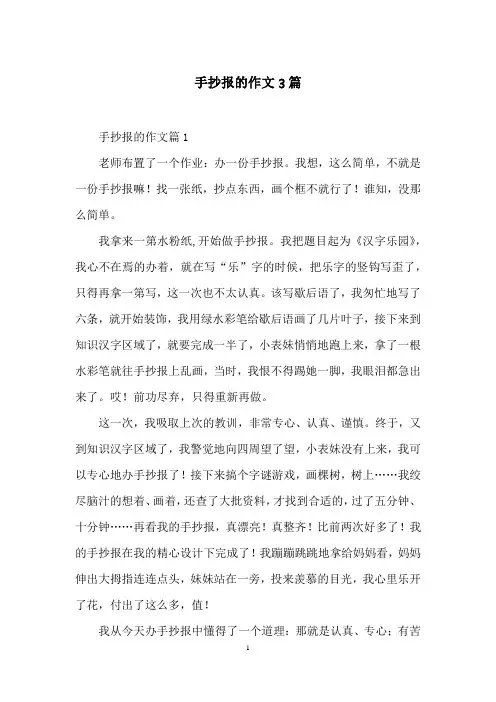 手抄报的作文3篇