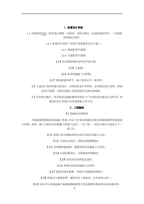 建筑工程防雷施工规范
