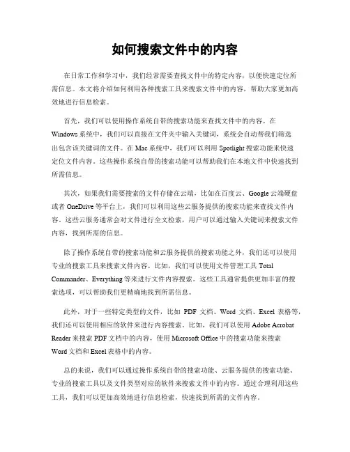 如何搜索文件中的内容
