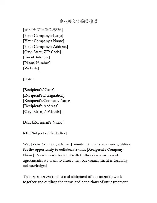 企业英文信签纸 模板