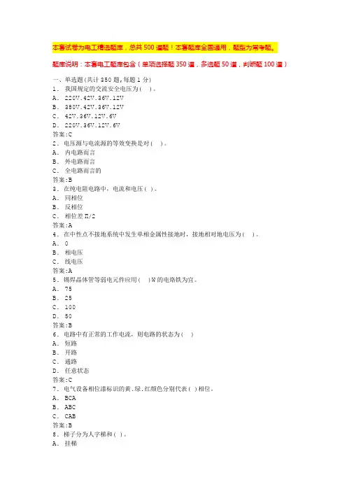 2024河南电工证考试题模拟试题电工考试题库(全国版)