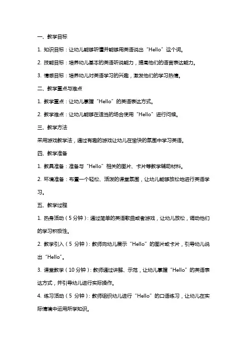 幼儿园小班英语《hellohello》教案中的课堂练习活动