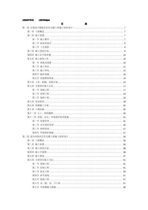 标书资料技术标样本