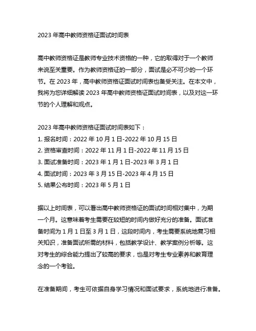 2023年高中教师资格证面试时间表