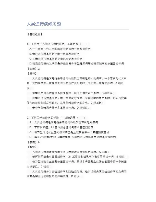 人类遗传病练习题