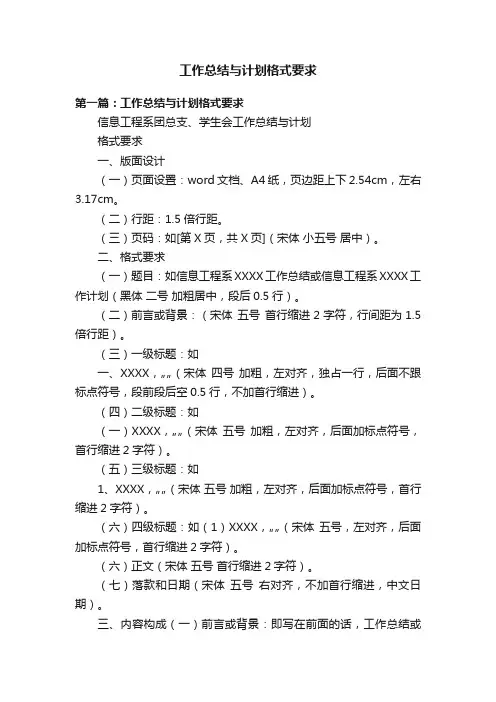 工作总结与计划格式要求