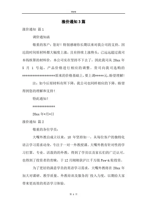 涨价通知3篇