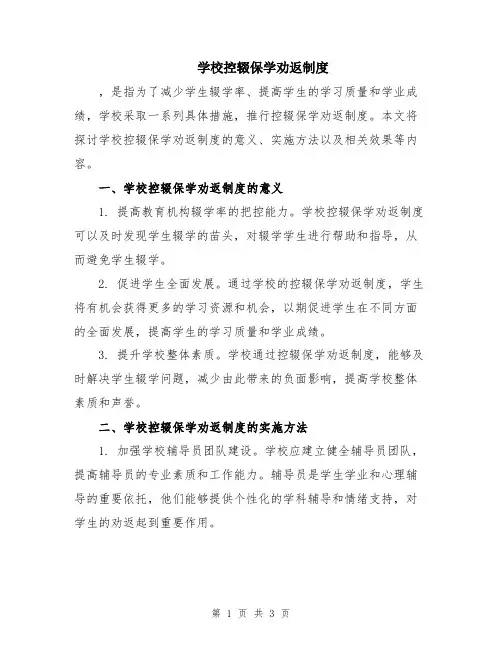 学校控辍保学劝返制度