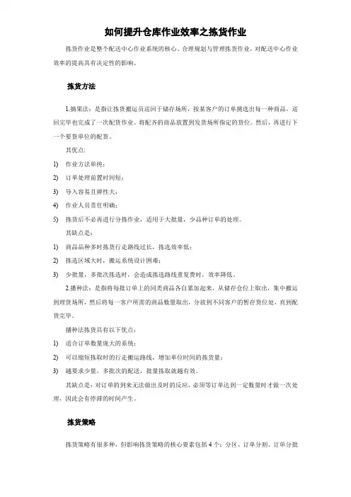 如何提升仓库作业效率之拣货作业