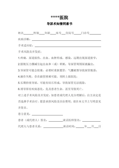 知情同意书(导尿)