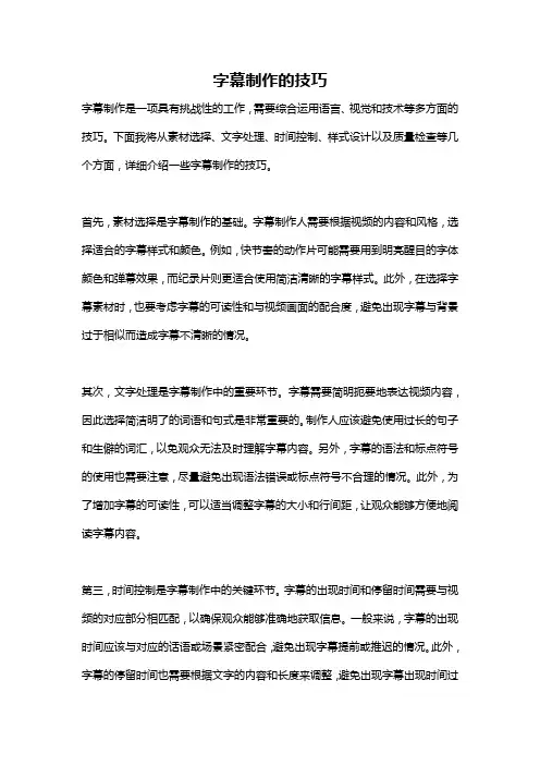 字幕制作的技巧