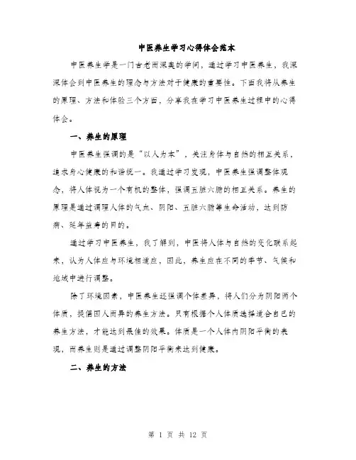 中医养生学习心得体会范本(五篇)