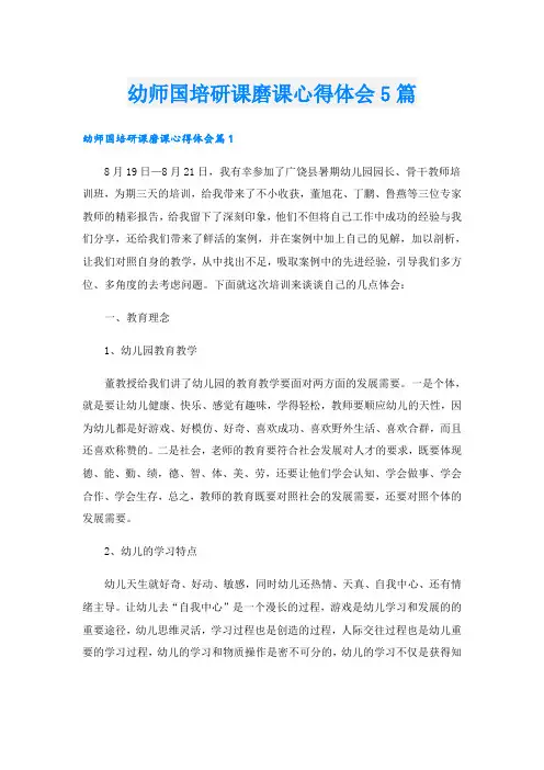 幼师国培研课磨课心得体会5篇