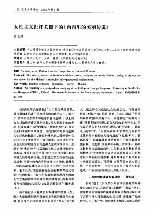 女性主义批评关照下的《西西里的美丽传说》