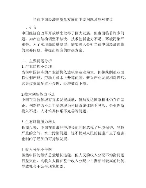 当前中国经济高质量发展的主要问题及应对建议