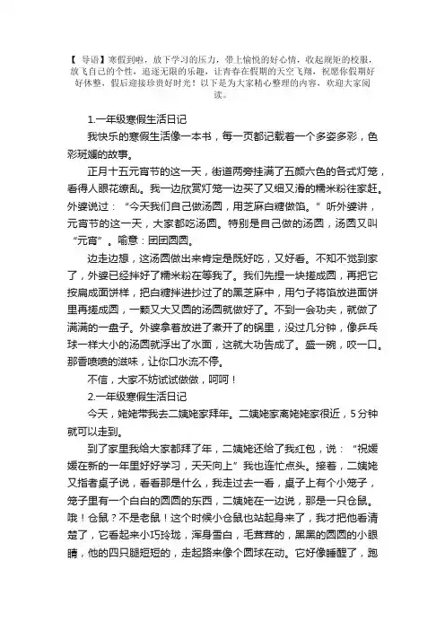 一年级寒假生活日记6篇
