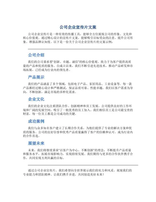 公司企业宣传片文案