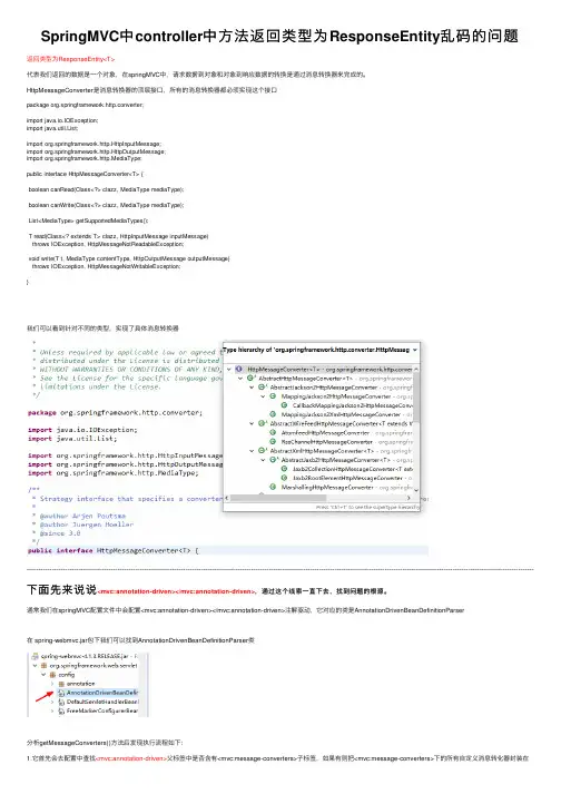 SpringMVC中controller中方法返回类型为ResponseEntity乱码的问题