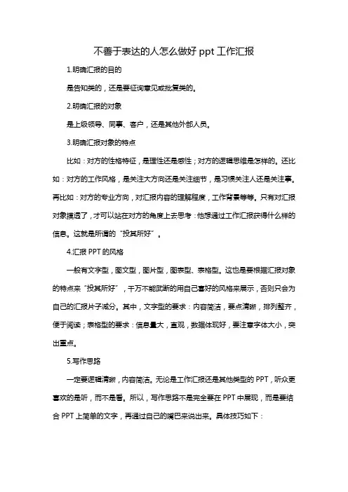 不善于表达的人怎么做好ppt工作汇报