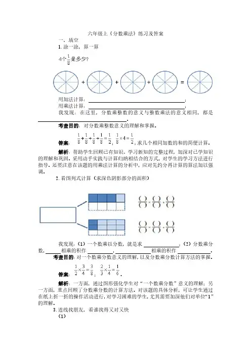 五道分数乘法题及答案