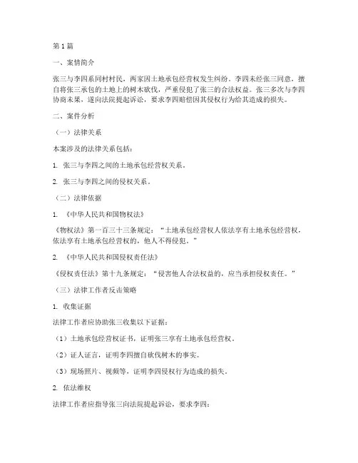 法律工作者反击案例分析(3篇)