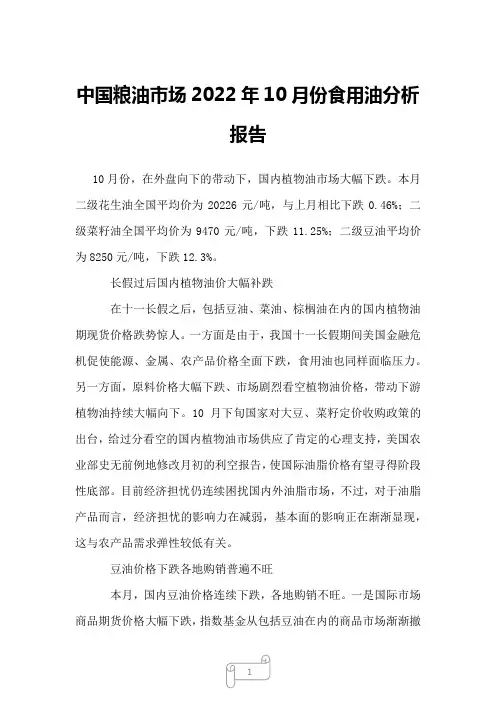2022年中国粮油市场2022年10月份食用油分析报告
