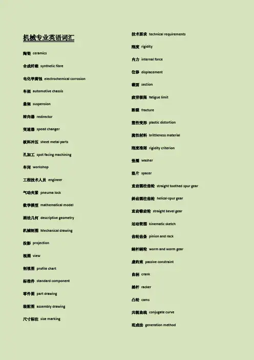 机械专业中英文对照大全 机械工程师必备