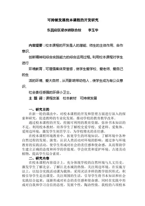 校本课程论文.完整版