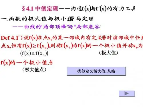 4.1 微分中值定理
