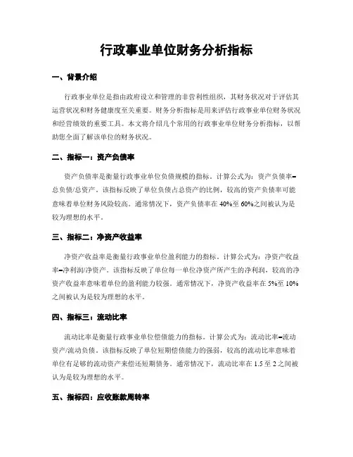 行政事业单位财务分析指标