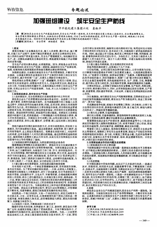 加强班组建设  筑牢安全生产防线