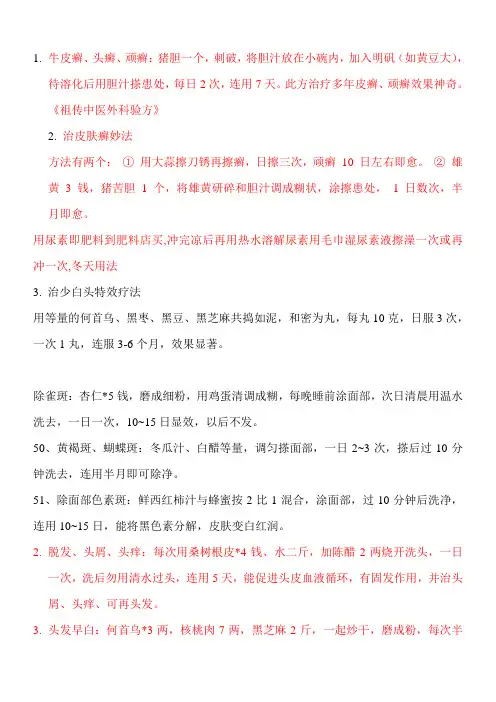下载的治疗鱼鳞病中医配方