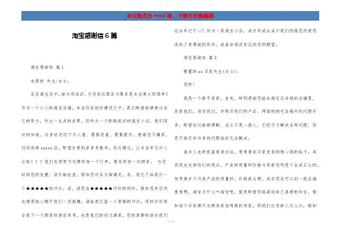 淘宝感谢信6篇
