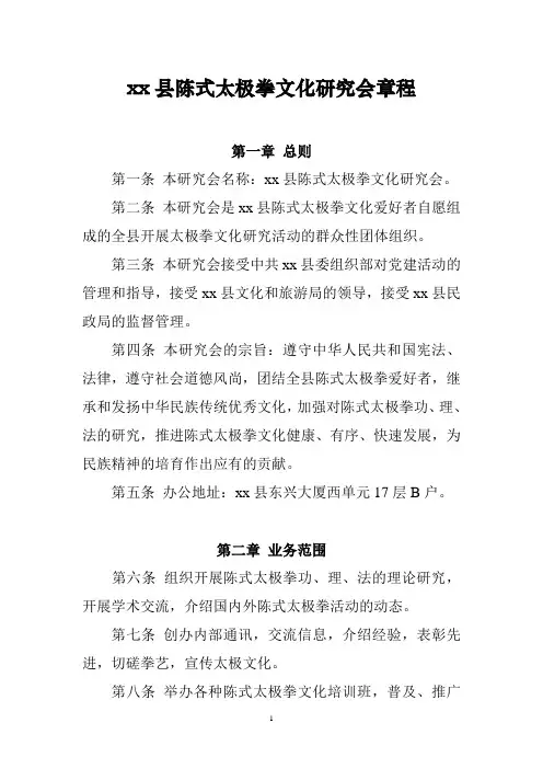 县太极文化研究会章程bd