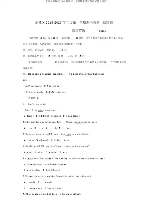 北京市东城区2018届高三上学期期末考试英语试题含答案