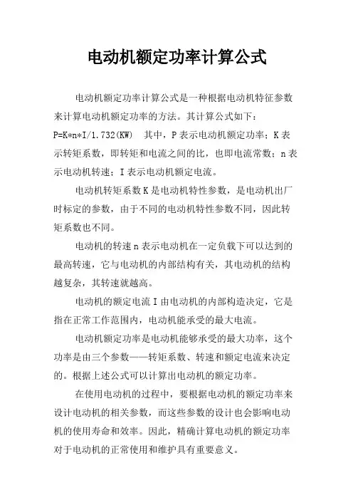 电动机额定功率计算公式
